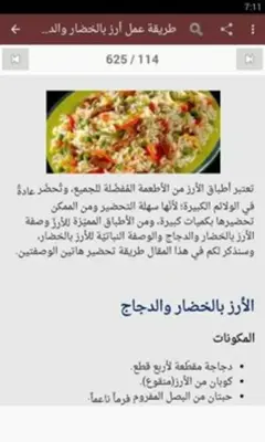 وصفات أطباق الأرز android App screenshot 0