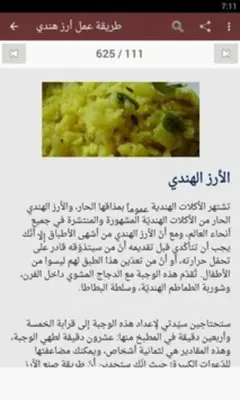 وصفات أطباق الأرز android App screenshot 1