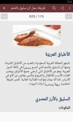 وصفات أطباق الأرز android App screenshot 2