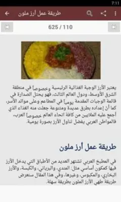 وصفات أطباق الأرز android App screenshot 3