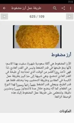 وصفات أطباق الأرز android App screenshot 4