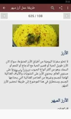 وصفات أطباق الأرز android App screenshot 5