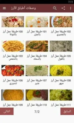 وصفات أطباق الأرز android App screenshot 6