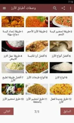 وصفات أطباق الأرز android App screenshot 7